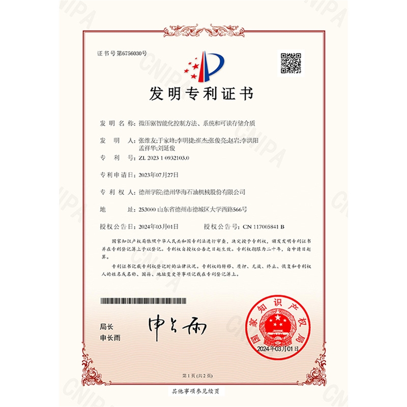 （發(fā)明）(2024.3.1)微壓驅(qū)智能化控制方法、系統(tǒng)和可讀存儲介質(zhì)-1