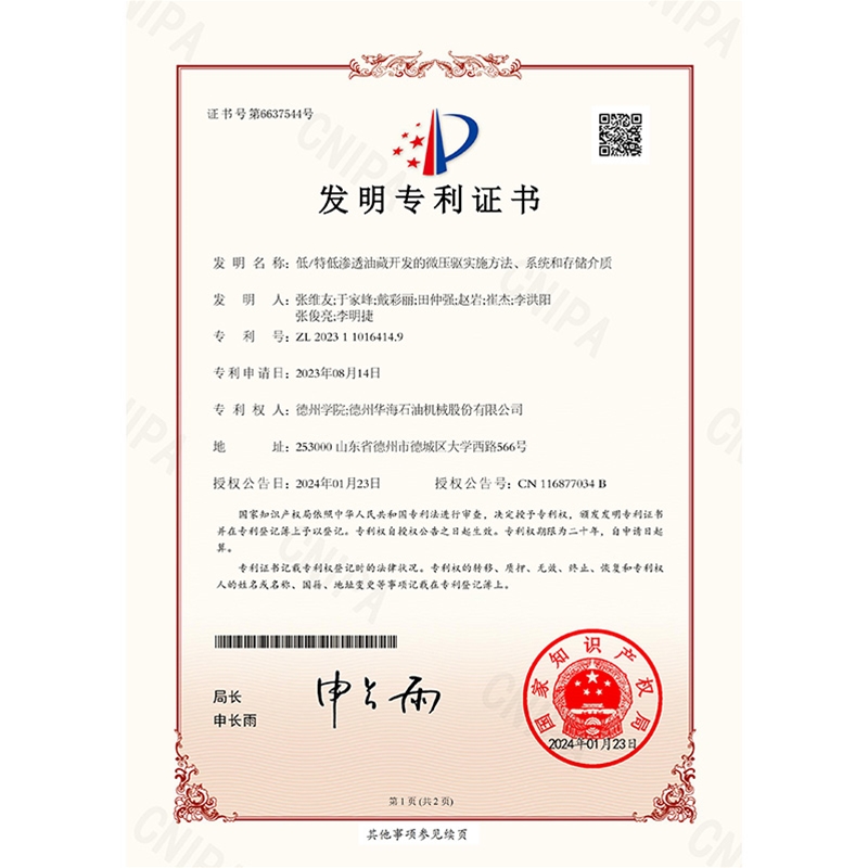 （發(fā)明）(2024.1.23)低特低滲透油藏開發(fā)的微壓驅(qū)實施方法、系統(tǒng)和存儲介質(zhì)-1